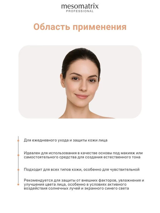 BB PEPTIDE SPF 30 tone 1, тонирующий солнцезащитный крем с пептидами, гиалуроновой кислотой и пребиотиками НОВИНКА!!! - Mesomatrix фото 4