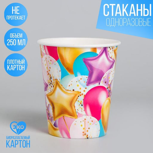 Цена за 10 шт. Стакан бумажный Шары, 250 мл - Страна карнавалия фото 3