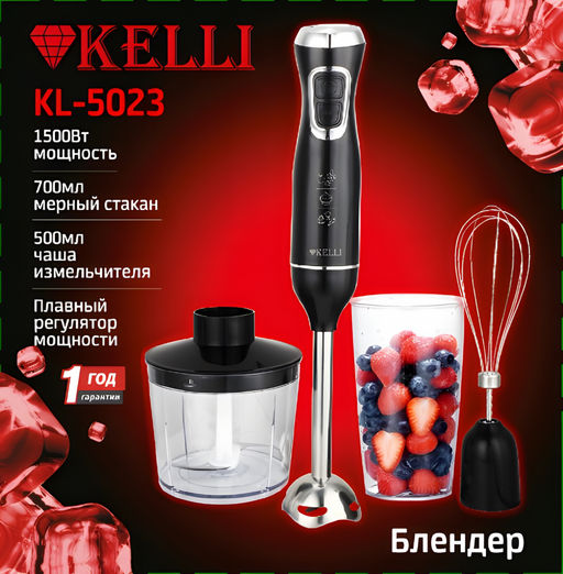 Блендер ручной "Kelli" арт. 5023-KL