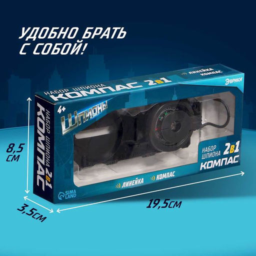 Набор шпиона Компас 2 в 1: компас, линейка - Эврики фото 2