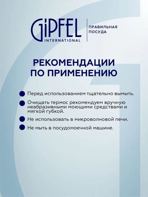52867 GIPFEL Термос вакуумный герметичный для еды BERLIN 700 мл с широким горлом, со складной ложкой из нержавеющей стали, крышкой-чашкой и силиконовым противоскользящим основанием. Материал: нержавеющая сталь 18/10, пластик, силикон. Цвет: черный.