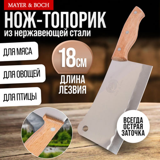 23434-1 Нож кухонный топорик нерж/ст/дерево MB (х100)