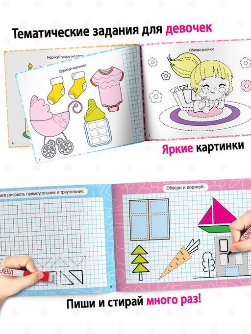 Прописи многоразовые с маркером «Обучающий. Для девочек», набор 4 шт. по 12 стр.