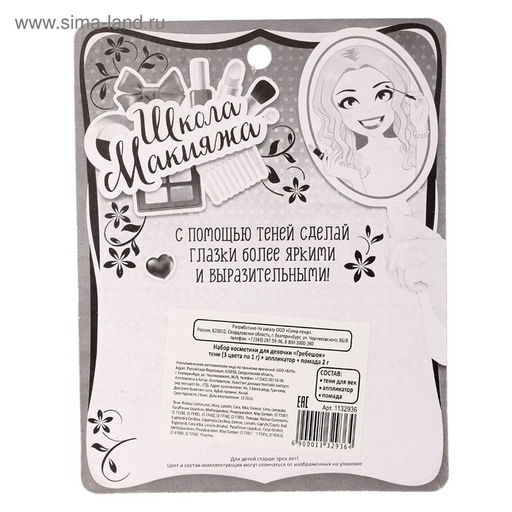 Набор косметики для девочки Гребешок - Школа талантов фото 3