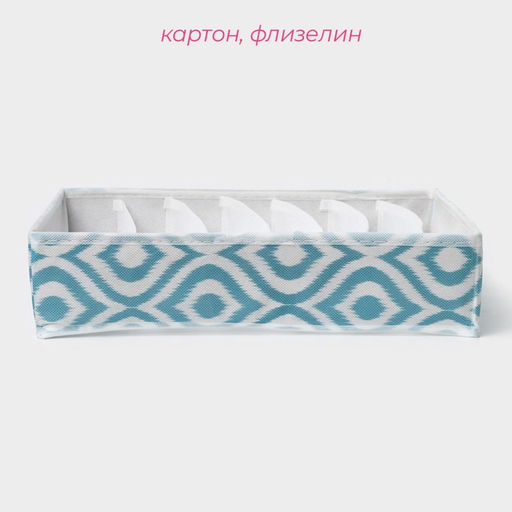 Органайзер для хранения белья Доляна Лагуна, 7 ячеек, 34308 см, бирюзовый фото 2