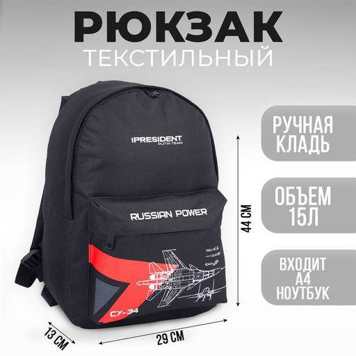 Рюкзак «Power» Putin team, 29×13×44 см, отд на молнии, н/карман, черный