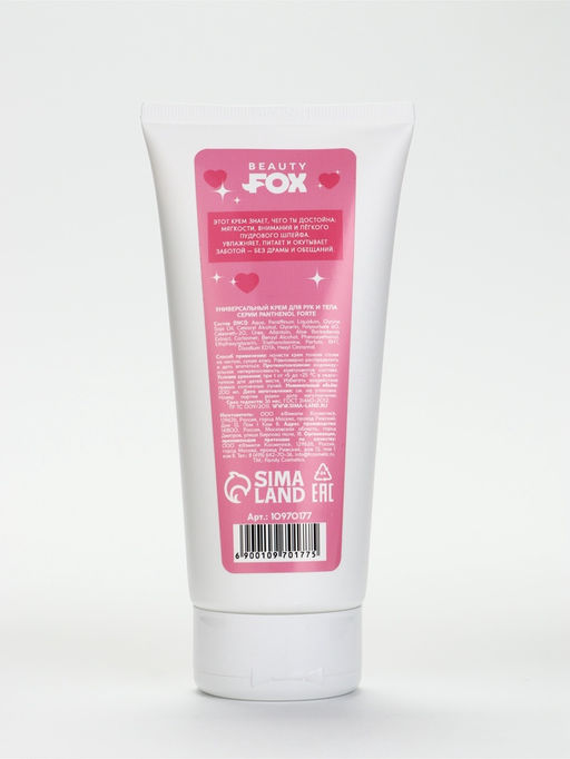 Beauty Fox Крем для тела "ухаживает лучше, чем твой бывший", 200 мл