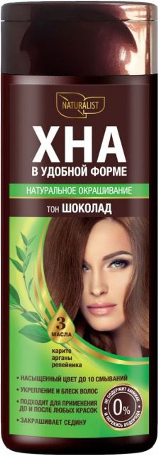 Naturalist Хна в удобной форме(флакон) 170мл, тон Шоколад 8 /100229/