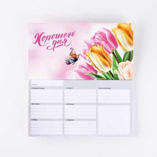 Планер с отрывными листами, 50 листов. 17?9 см 8 Марта