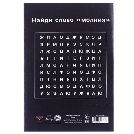 Набор Тачки А4: 8 л. цв. одност. мел. картона и 8 л. цв. двуст. бумаги, Тачки - Disney фото 7