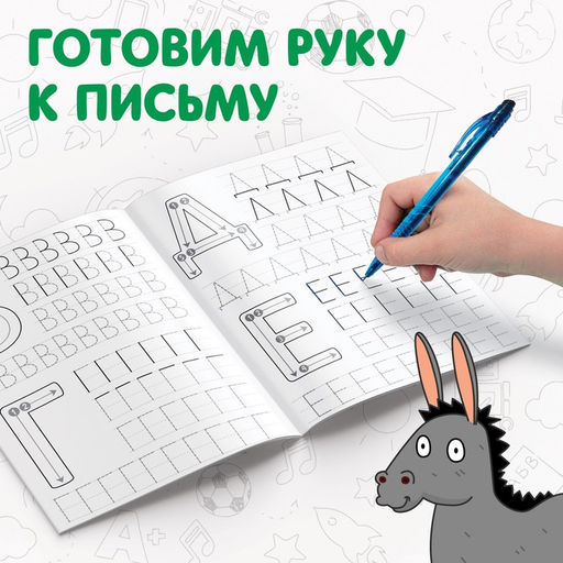 Набор Мои первые прописи, 4 шт. по 20 стр., А5, Синий трактор  фото 2