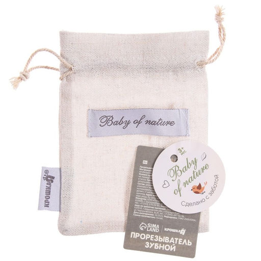 Прорезыватель для зубов Bird с эластичными и деревянными элементами - Крошка я фото 4