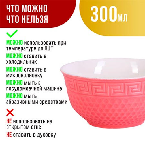 31547-6 Салатница 300мл 2шт LR РОЗОВЫЙ (х24) - Mayer&boch фото 8