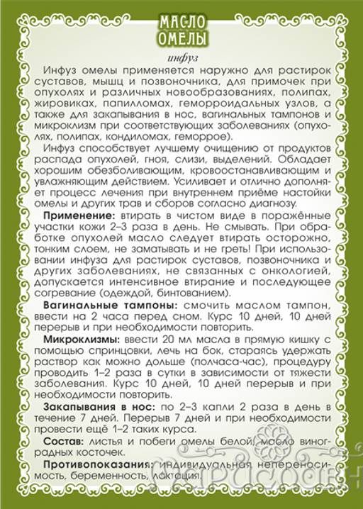 Масло омелы белой (инфуз) - Мариславна фото 4