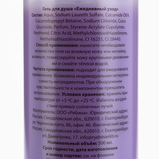 Гель для душа «Бутылочка милоты», 500 мл, аромат ежевика - виноград, Beauty Fox