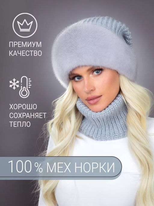 Шапка Ника норка трикотаж сапфир