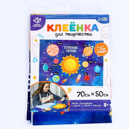 Клеёнка для творчества, размер: 70 50 см - Школа талантов фото 5