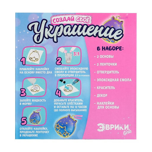 УЦЕНКА Набор для творчества "Создай свое украшение", котики