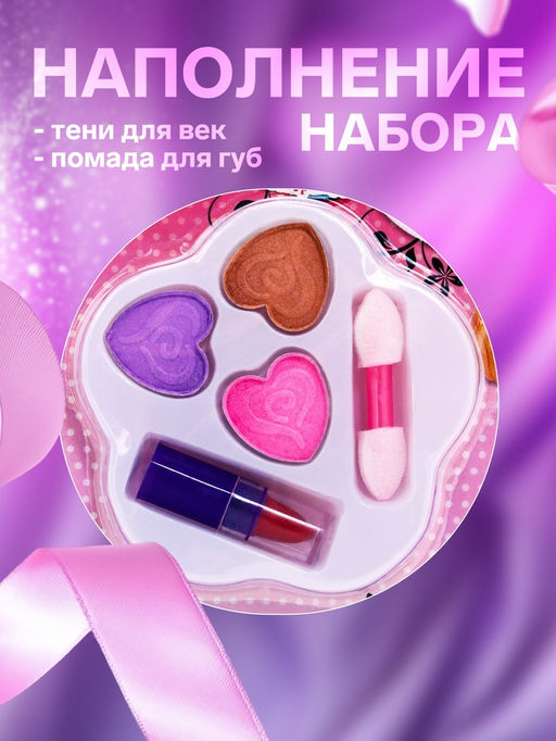 Набор косметики для девочки «Пятилистник»