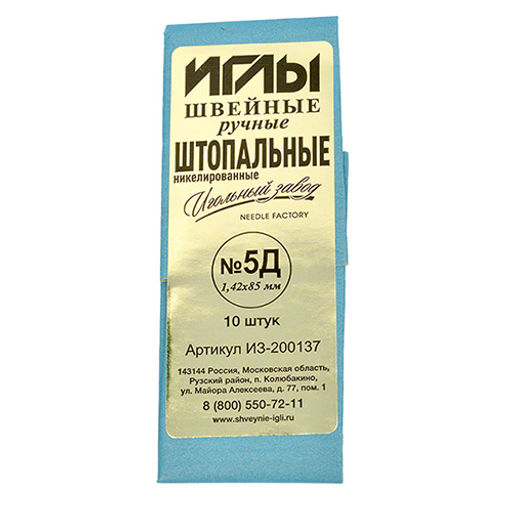 Иглы швейные арт.ИЗ-200137 №5Д (1,42-85мм) ручные штопальные уп.10игл