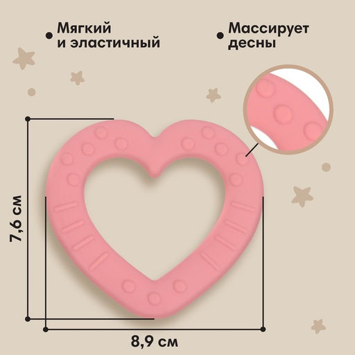 Прорезыватель силиконовый M&B «Сердечко», от 3 мес., розовый