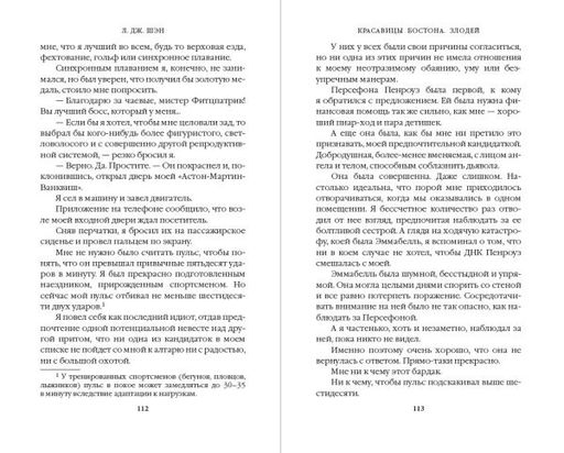 Красавицы Бостона. Злодей (#2)