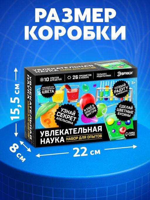 Набор для опытов Увлекательная наука, 10 опытов - Эврики фото 8