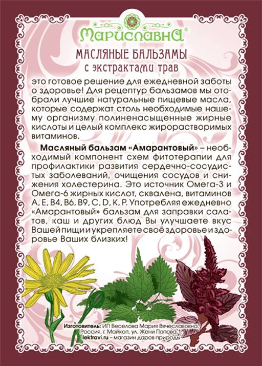 Амарантовый масляный бальзам - Мариславна фото 2
