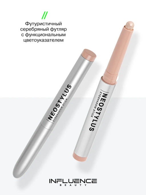 Influence Beauty Тени в стике Neostylus тон 07 шампань