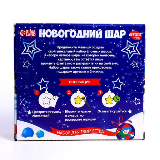 Ёлочные шары под раскраску на новый год «Чудесная история», краски, 4 шт, набор для творчества