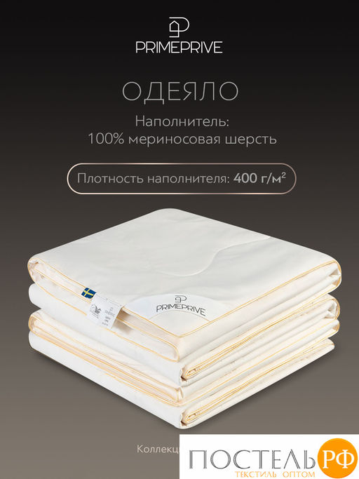 PRIME PRIVE Одеяло MERINO экрю 200х220,1пр.,хл.BIODYNAMIC COTTON/меринос.шерсть, 400 г/м2  фото 3