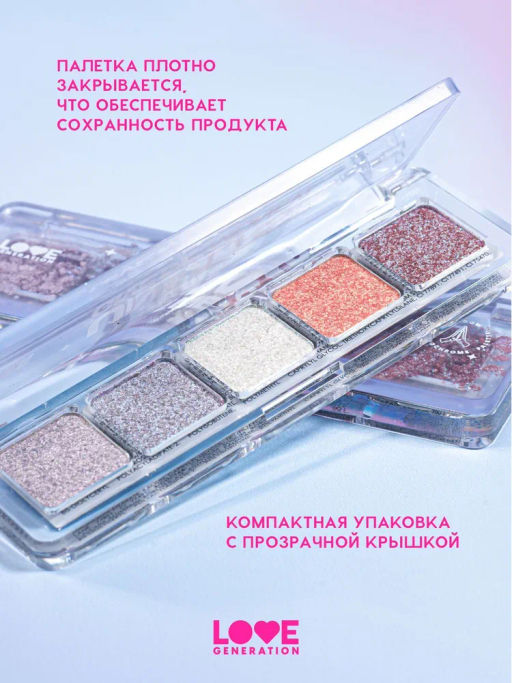 Love Generation Тени спарклы для век Universe, give me money палетка 01  фото 4