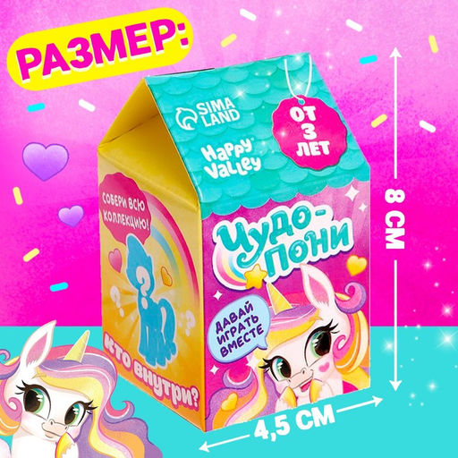 Игрушка-сюрприз «Чудо-пони», МИКС