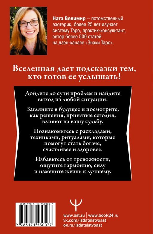 Таро: тайные знаки судьбы. Искусство управлять настоящим и видеть будущее. Толкования, ритуалы и заклинания  фото 3