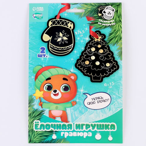 Цена за 2 шт. Гравюра - ёлочная игрушка на новый год «Медведь со звёздочкой», с ленточкой