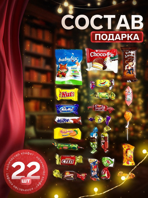 Сладкий новогодний подарок Ми-ми-мишки!, 400 г - Simaland фото 2