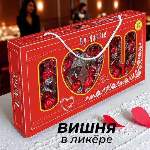 Конфеты "Вишня в ликёре", 150г