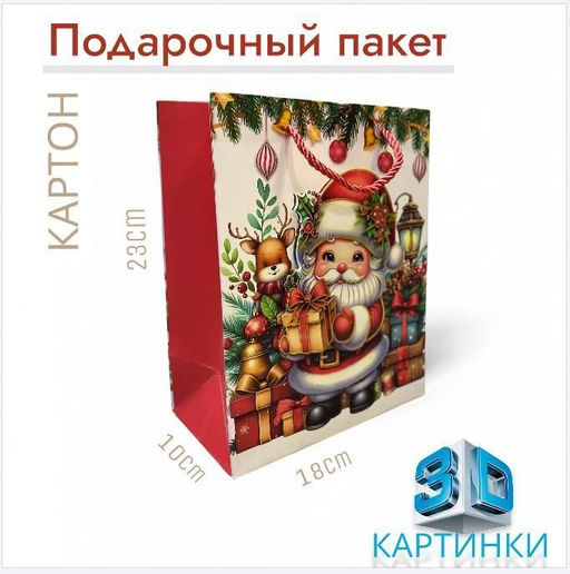 Пакет подарочный с ручками, с 3D ризунками 23х18х10см - 1000 деталей фото 2