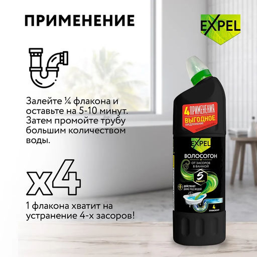 Гель для устранения засоров (Волосогон) 1000 мл - Expel фото 4