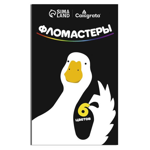 Цена за 5 шт. Фломастеры 6 цветов Calligrata «Гусь», классические, картонный пенал
