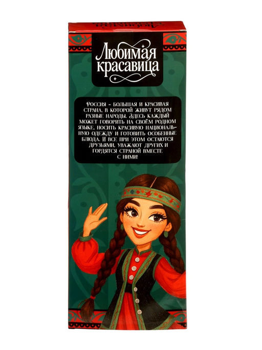 Кукла классическая «Любимая красавица» в башкирском костюме