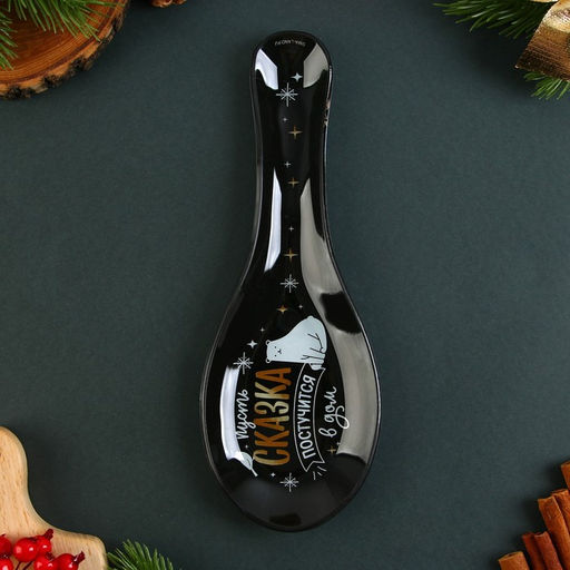 Подарочный набор новогодний Счастье постучится в дом: подставка под ложку, лопатка - Дорого внимание фото 4