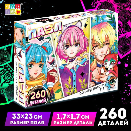 Цена за 2 шт. Пазл «Трио в парке», 260 деталей