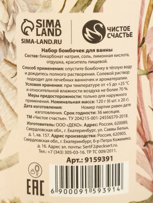 Бомбочки для ванны Ты прекрасна!, 6?20 г, Чистое счастье фото 7