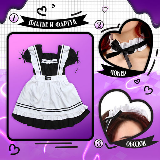 Карнавальный костюм «Милая горничная»: платье, фартук, ободок, чокер, подвязки, манжеты, чулки, р. 44–46