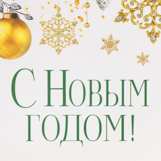Цена за 2 шт. Коробка подарочная новогодняя складная «Чудеса случаются!», 21×15×5 см