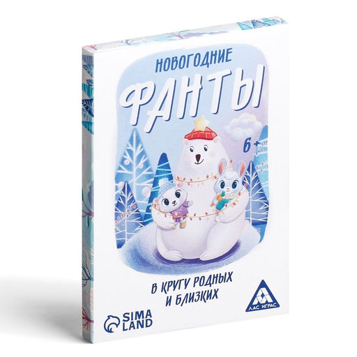 Новогодние фанты «В кругу родных и близких», 20 карт, 6+