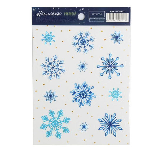 Цена за 5 шт. Наклейка интерьерная новогодняя со светящимся слоем «Акварельные снежинки», 10.5 х 14.5 см