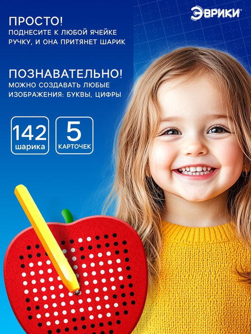 Планшет обучающий «Магнитное яблоко», маленький, 142 шарика, 5 карточек, красный