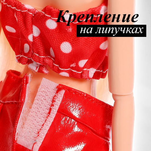 Одежда и аксессуары для куклы: юбка, топ, куртка - Simaland фото 5